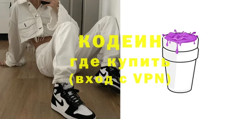 где можно купить наркотик  мега онион  Кодеиновый сироп Lean Purple Drank  Белая Калитва 