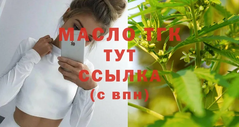 ТГК концентрат  OMG вход  Белая Калитва  где найти наркотики 